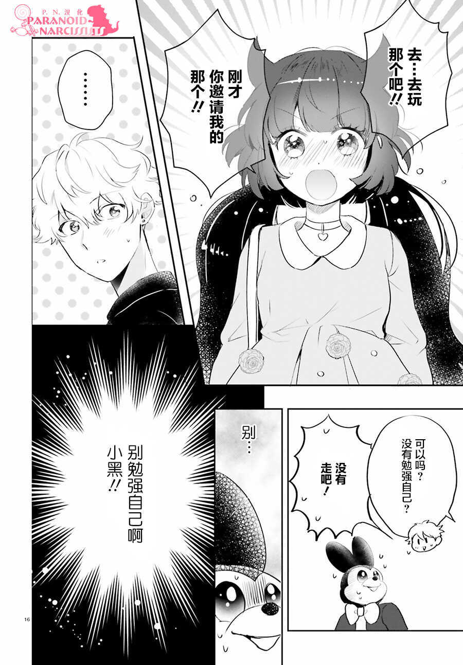 第06话-少女怪兽焦糖味-苍木スピカ(那贵りんご)（第16张）