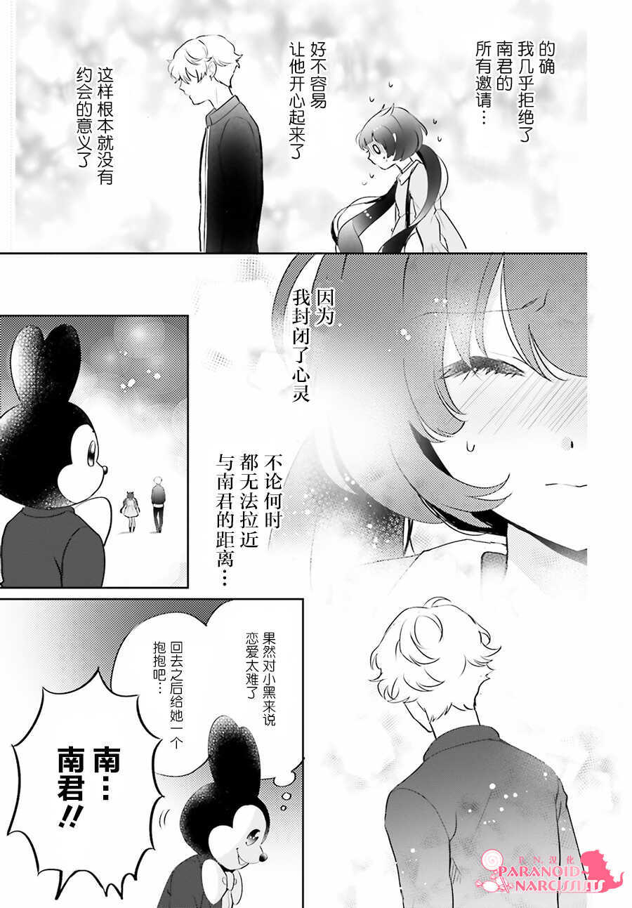 第06话-少女怪兽焦糖味-苍木スピカ(那贵りんご)（第15张）