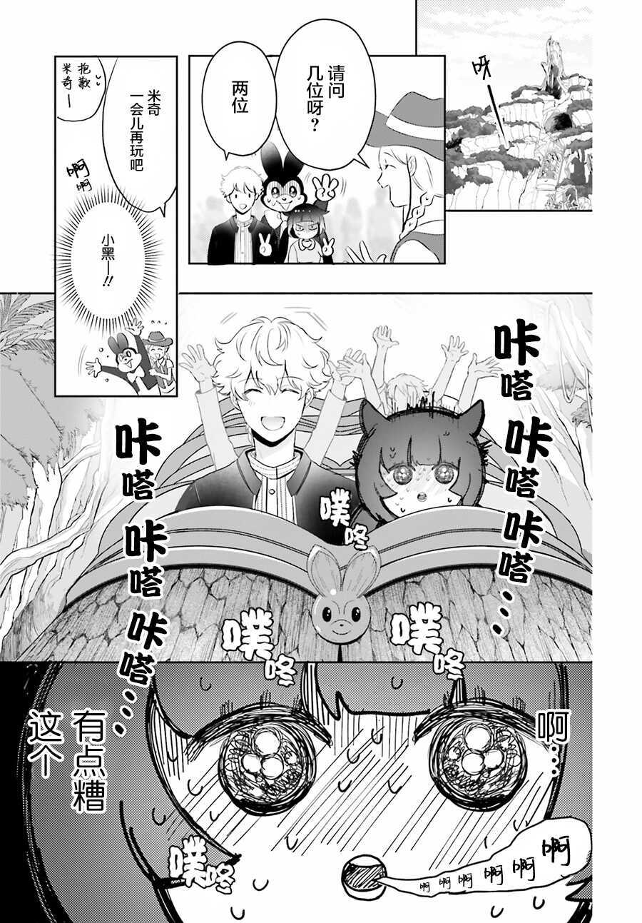 第06话-少女怪兽焦糖味-苍木スピカ(那贵りんご)（第17张）