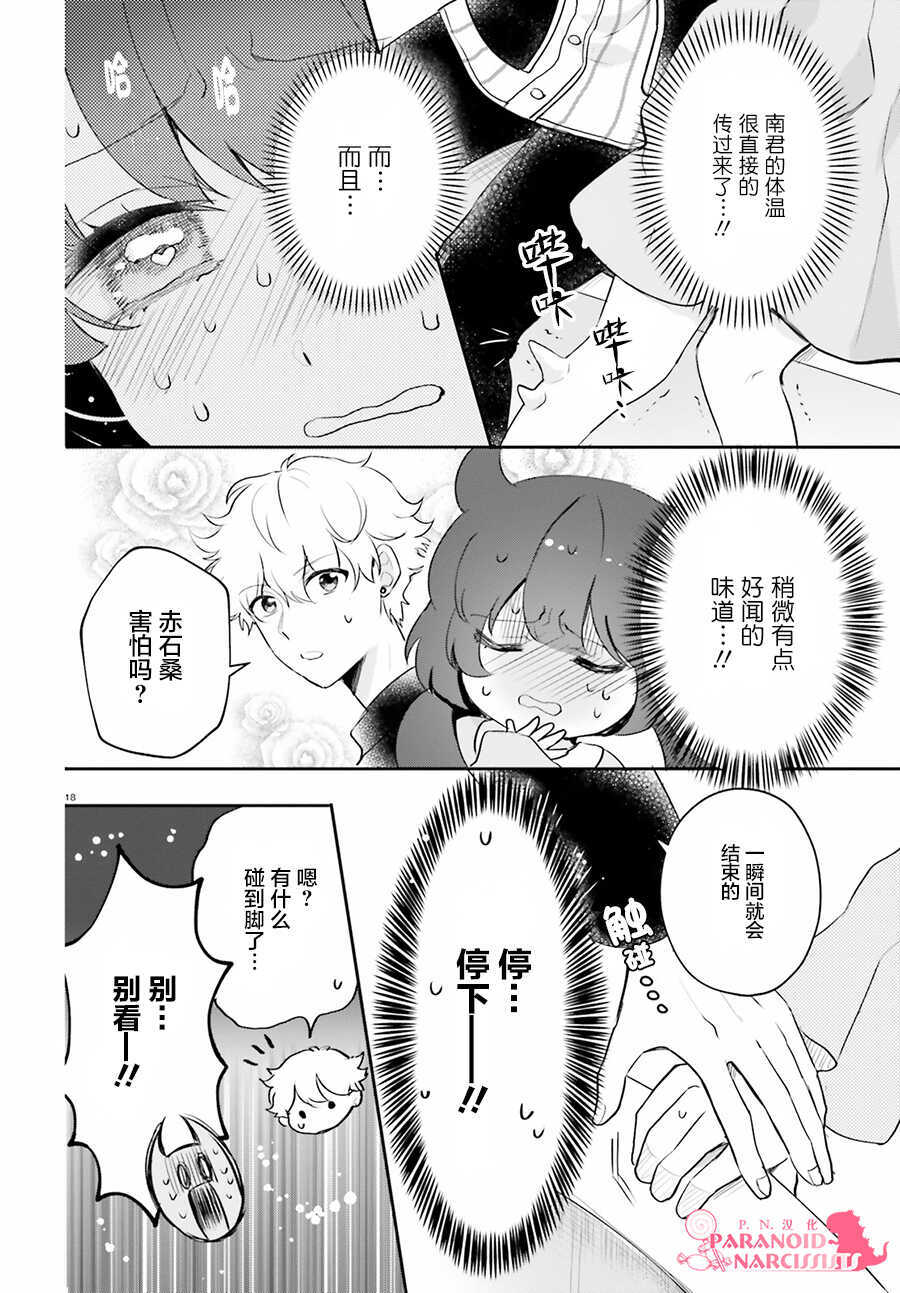 第06话-少女怪兽焦糖味-苍木スピカ(那贵りんご)（第18张）