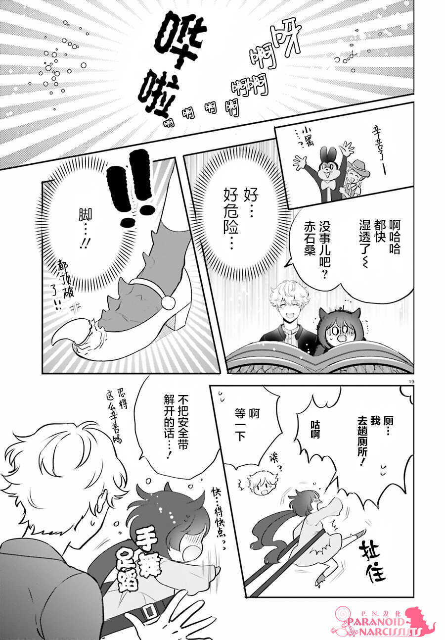 第06话-少女怪兽焦糖味-苍木スピカ(那贵りんご)（第19张）
