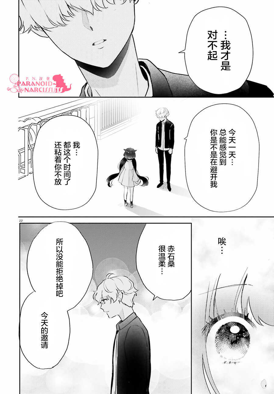 第06话-少女怪兽焦糖味-苍木スピカ(那贵りんご)（第22张）