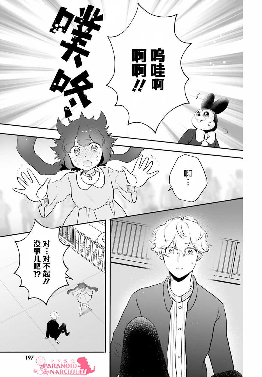 第06话-少女怪兽焦糖味-苍木スピカ(那贵りんご)（第21张）