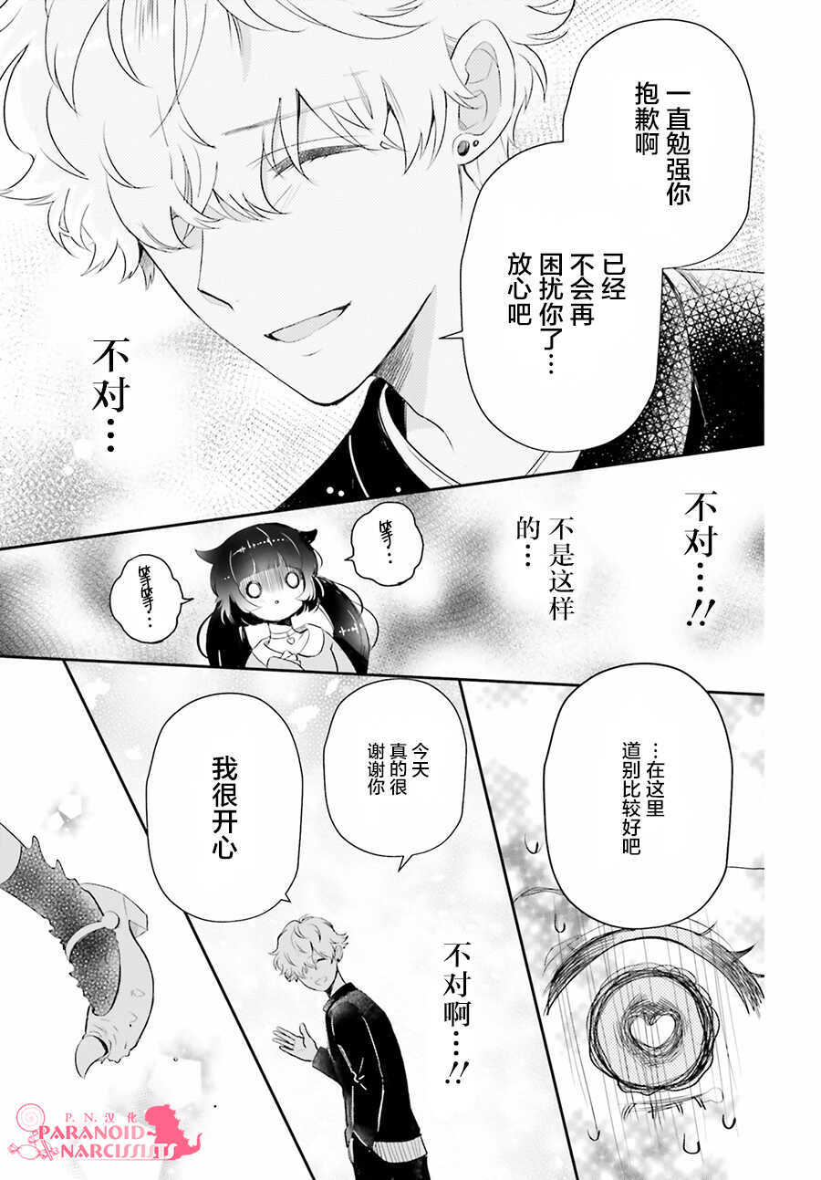 第06话-少女怪兽焦糖味-苍木スピカ(那贵りんご)（第23张）