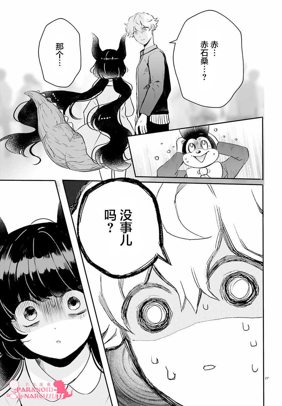 第06话-少女怪兽焦糖味-苍木スピカ(那贵りんご)（第26张）