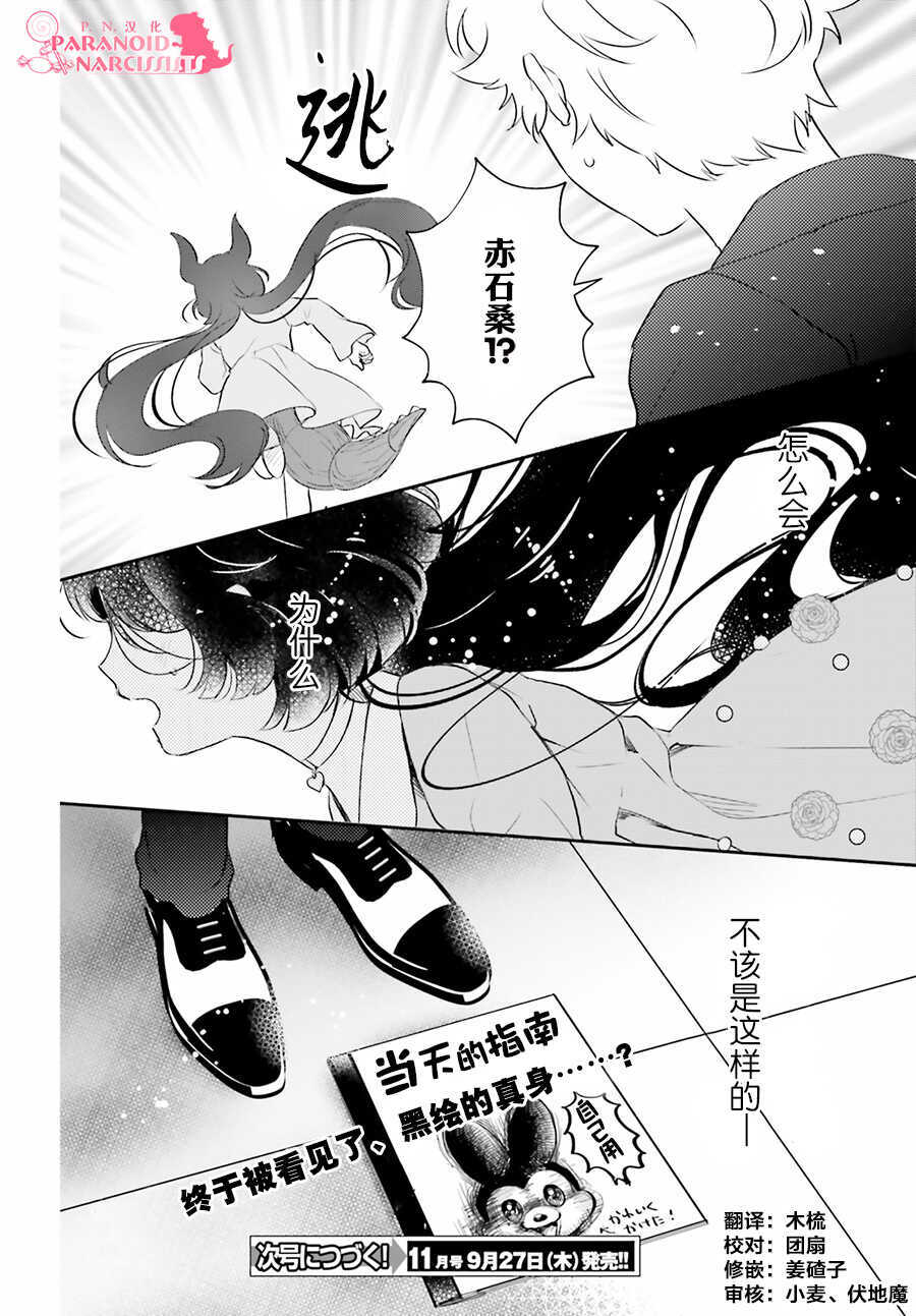 第06话-少女怪兽焦糖味-苍木スピカ(那贵りんご)（第27张）