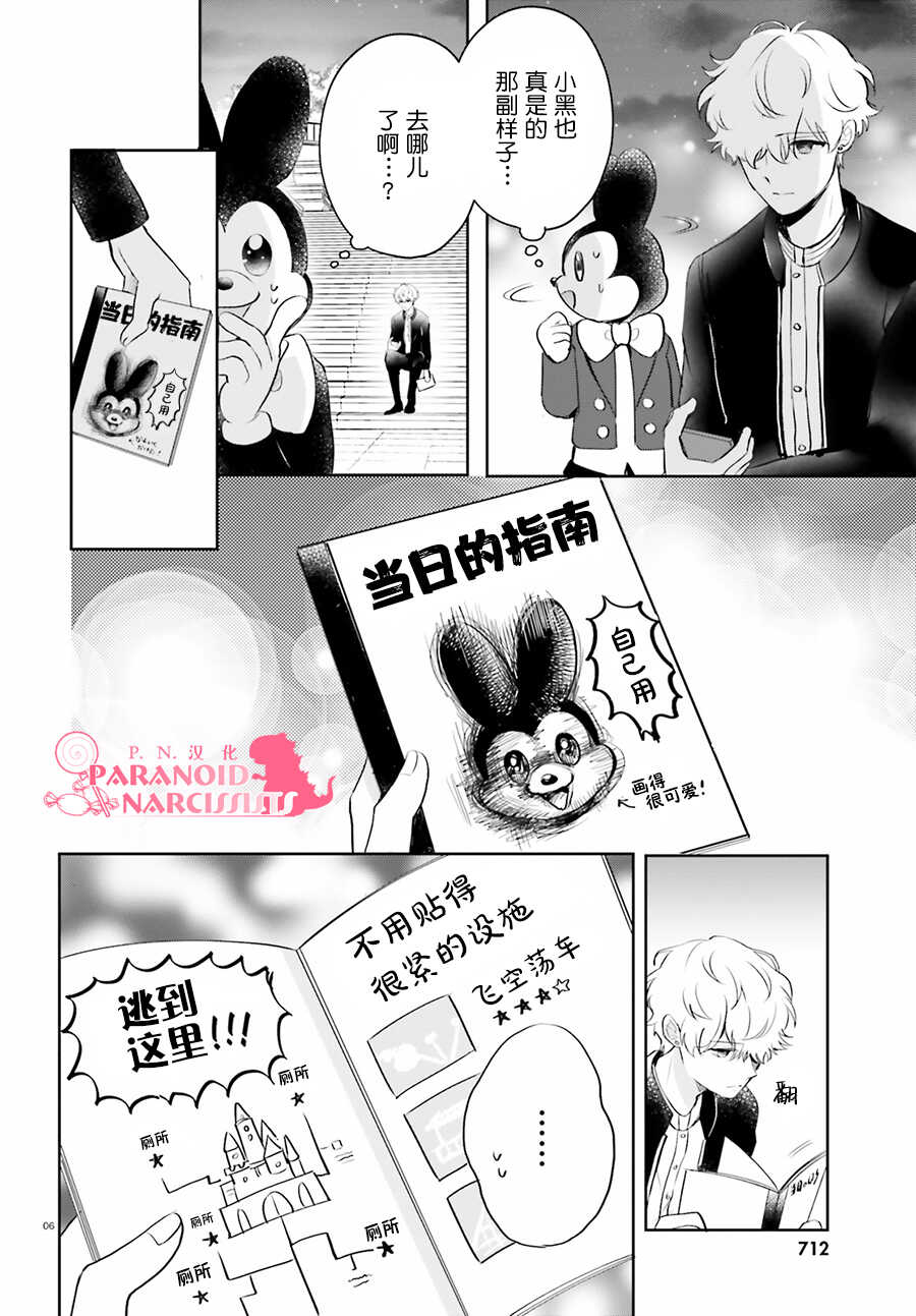 第07话-少女怪兽焦糖味-苍木スピカ(那贵りんご)（第6张）