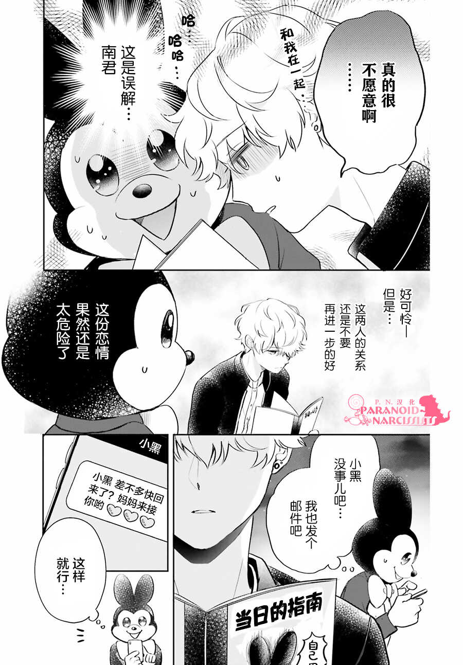 第07话-少女怪兽焦糖味-苍木スピカ(那贵りんご)（第7张）