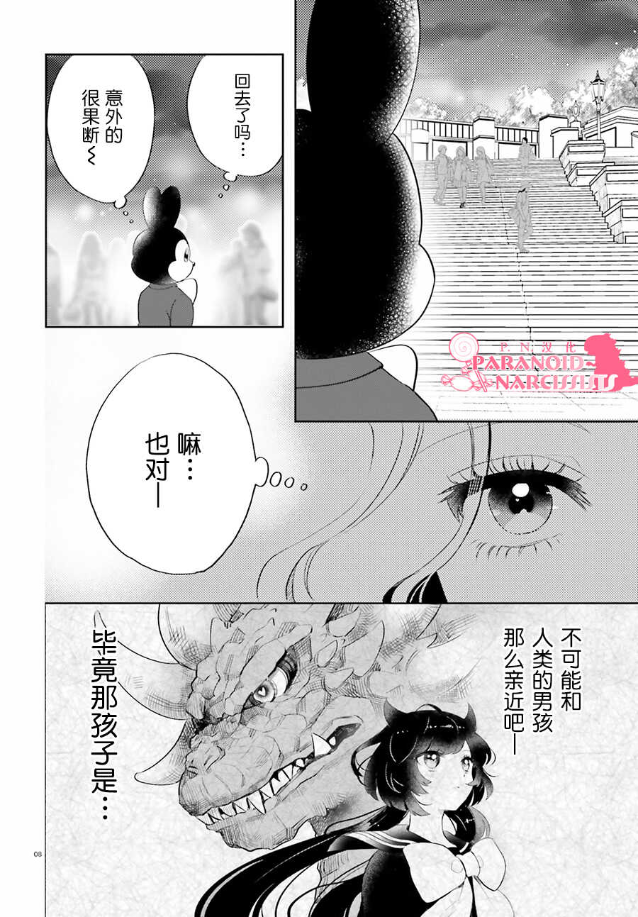 第07话-少女怪兽焦糖味-苍木スピカ(那贵りんご)（第8张）