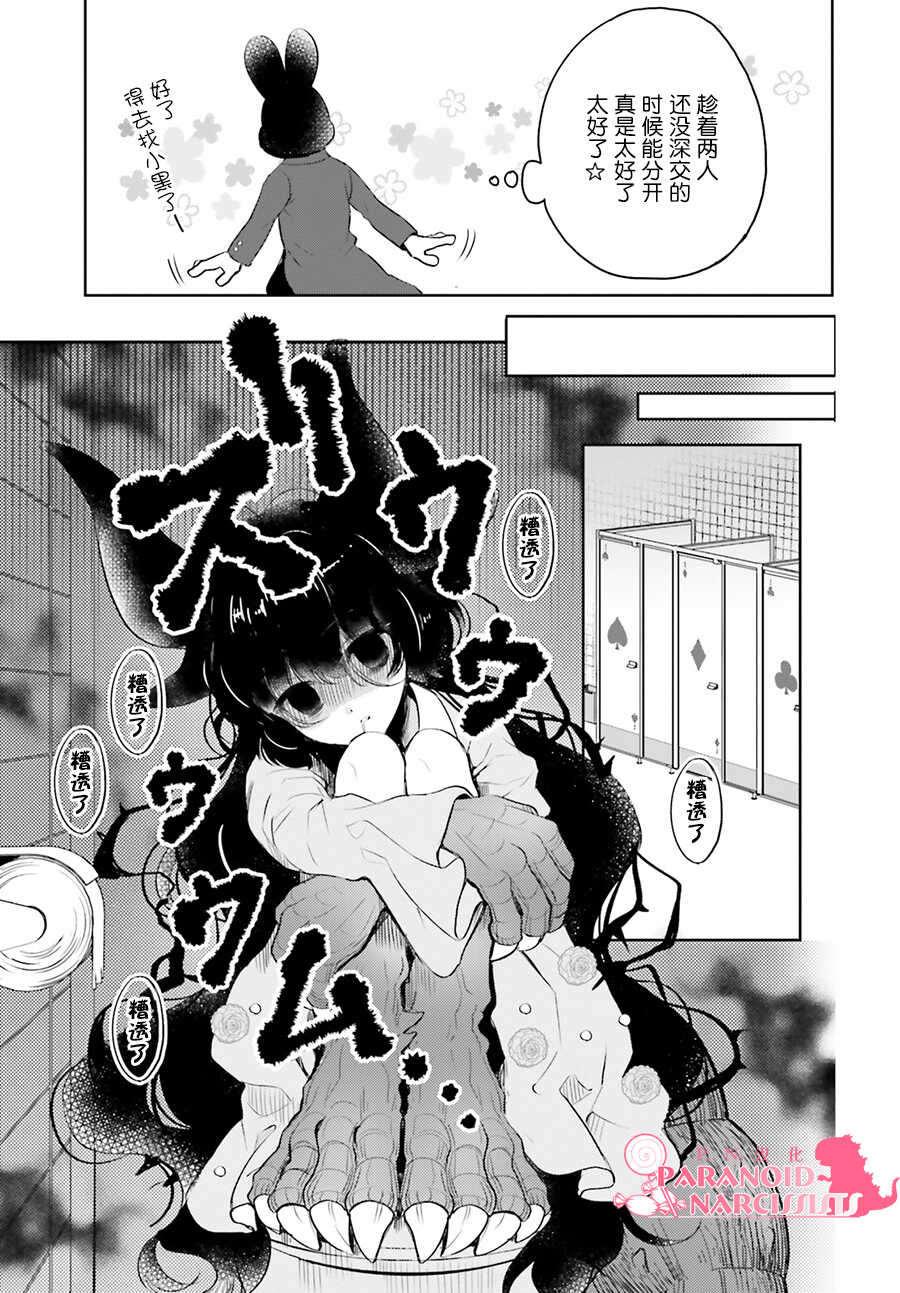 第07话-少女怪兽焦糖味-苍木スピカ(那贵りんご)（第9张）