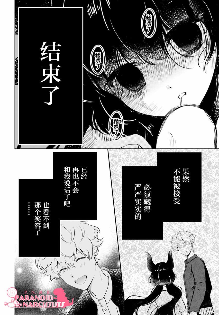 第07话-少女怪兽焦糖味-苍木スピカ(那贵りんご)（第10张）