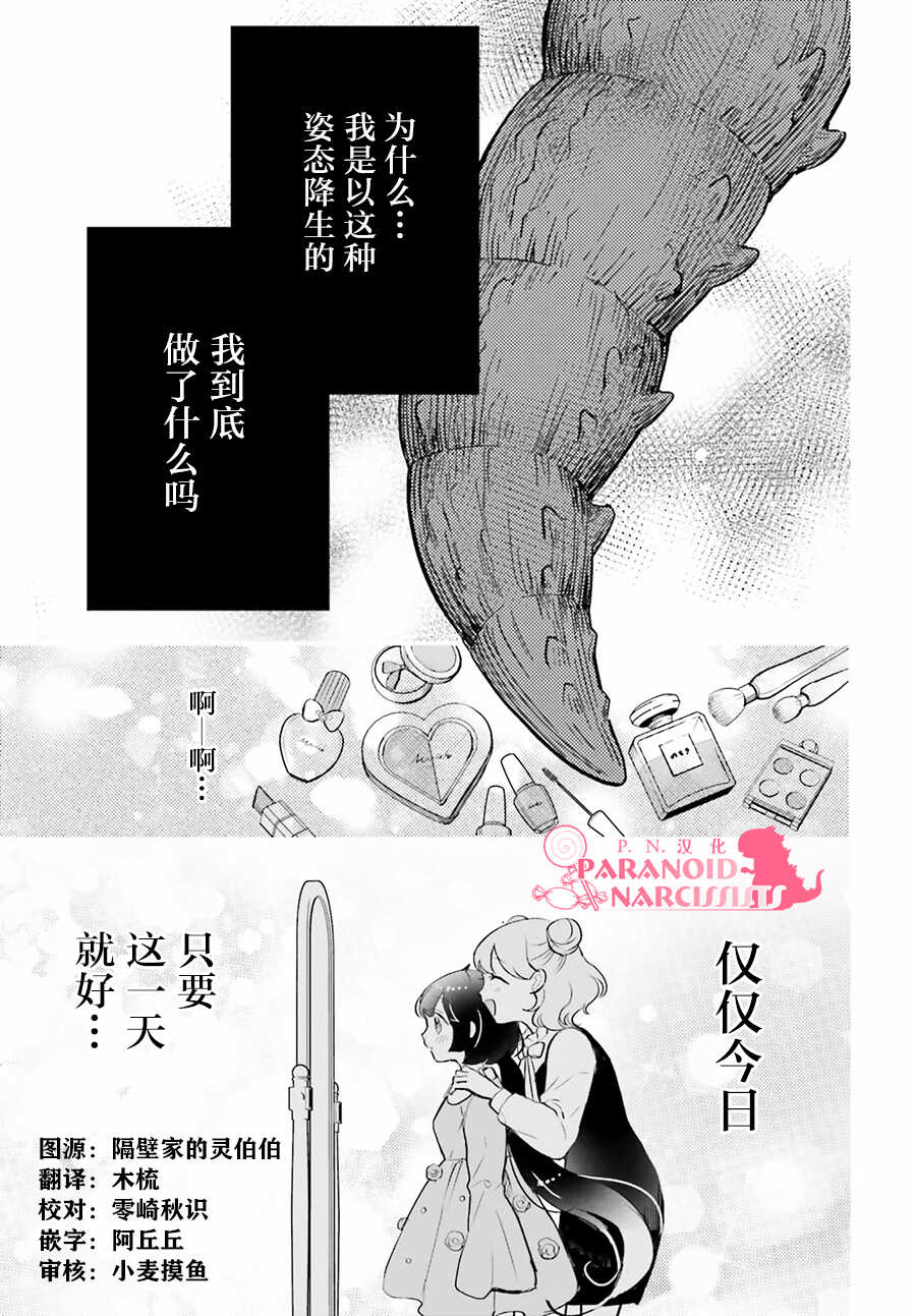 第07话-少女怪兽焦糖味-苍木スピカ(那贵りんご)（第11张）