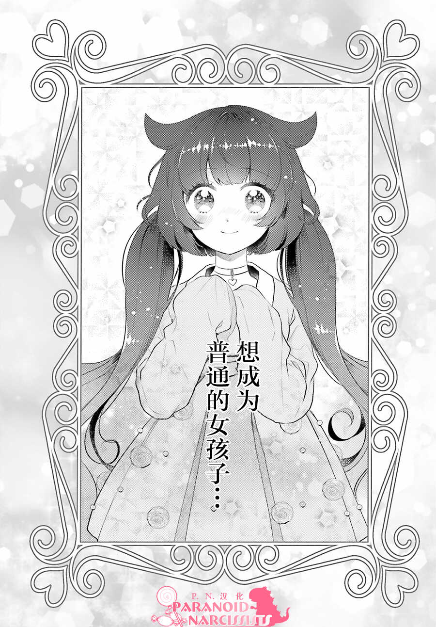 第07话-少女怪兽焦糖味-苍木スピカ(那贵りんご)（第12张）
