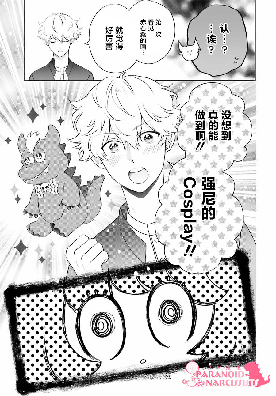 第07话-少女怪兽焦糖味-苍木スピカ(那贵りんご)（第23张）