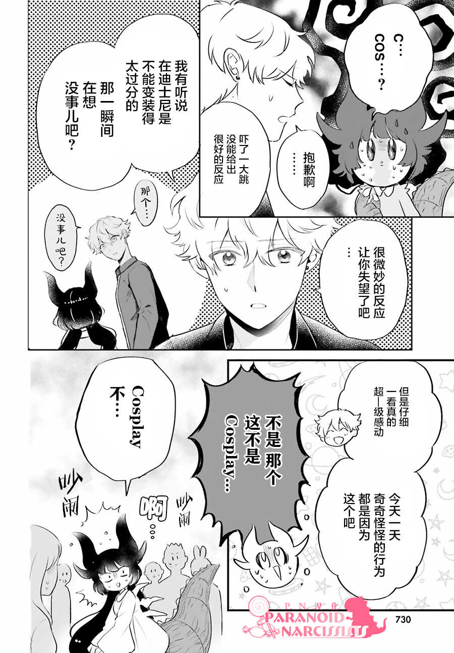 第07话-少女怪兽焦糖味-苍木スピカ(那贵りんご)（第24张）