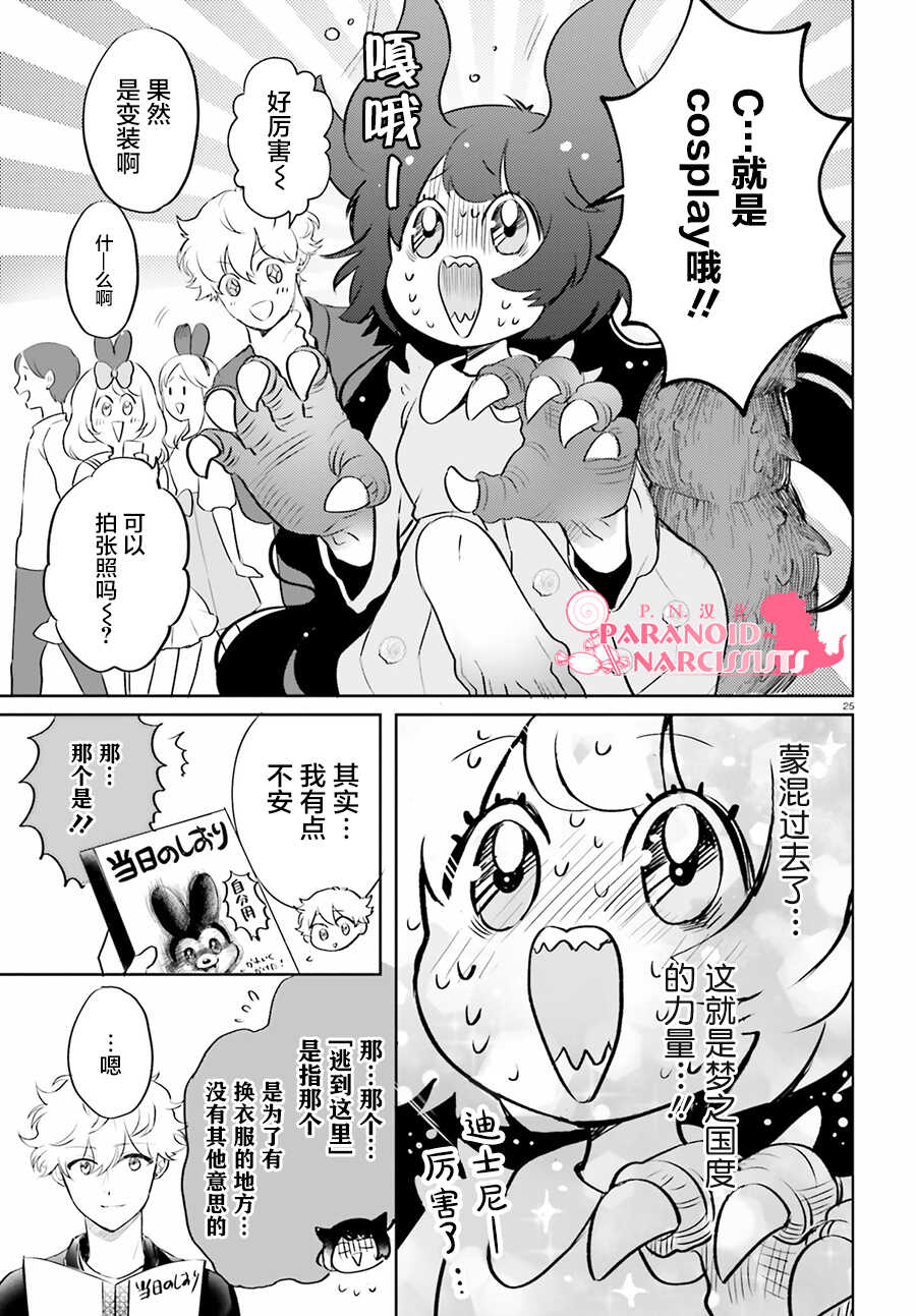 第07话-少女怪兽焦糖味-苍木スピカ(那贵りんご)（第25张）