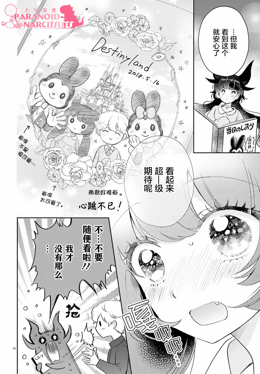第07话-少女怪兽焦糖味-苍木スピカ(那贵りんご)（第26张）