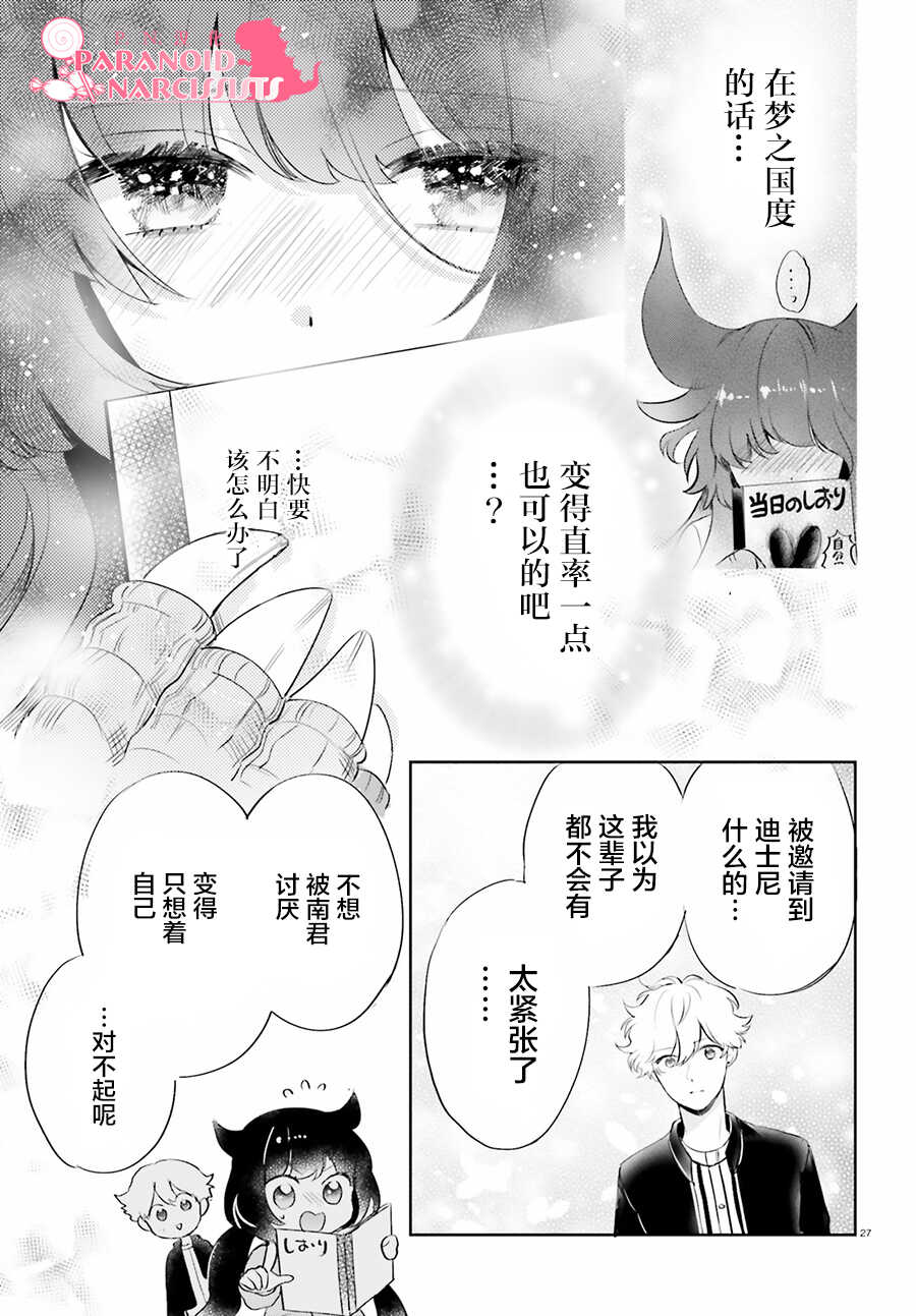 第07话-少女怪兽焦糖味-苍木スピカ(那贵りんご)（第27张）