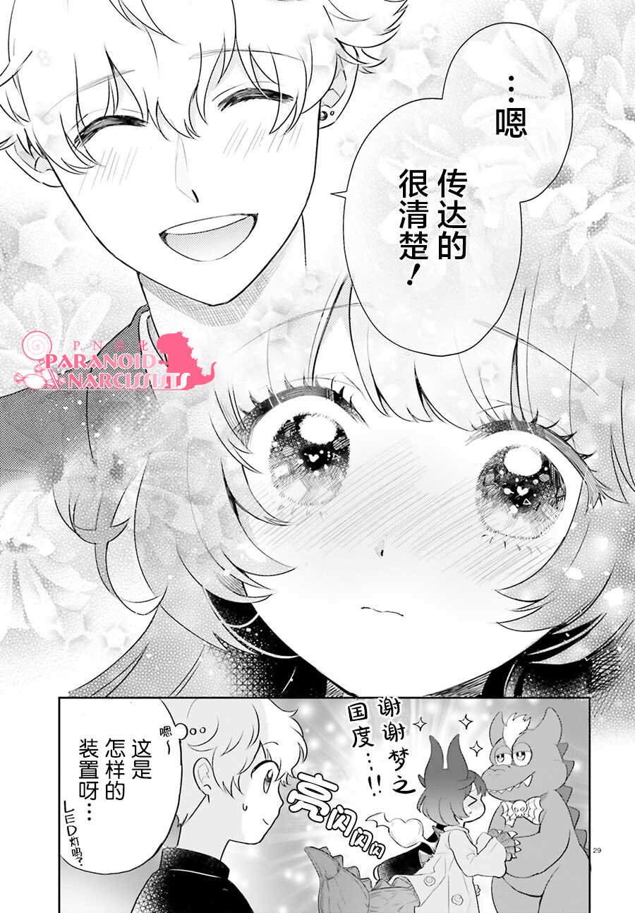 第07话-少女怪兽焦糖味-苍木スピカ(那贵りんご)（第29张）