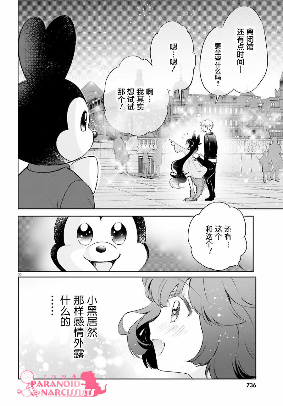 第07话-少女怪兽焦糖味-苍木スピカ(那贵りんご)（第30张）