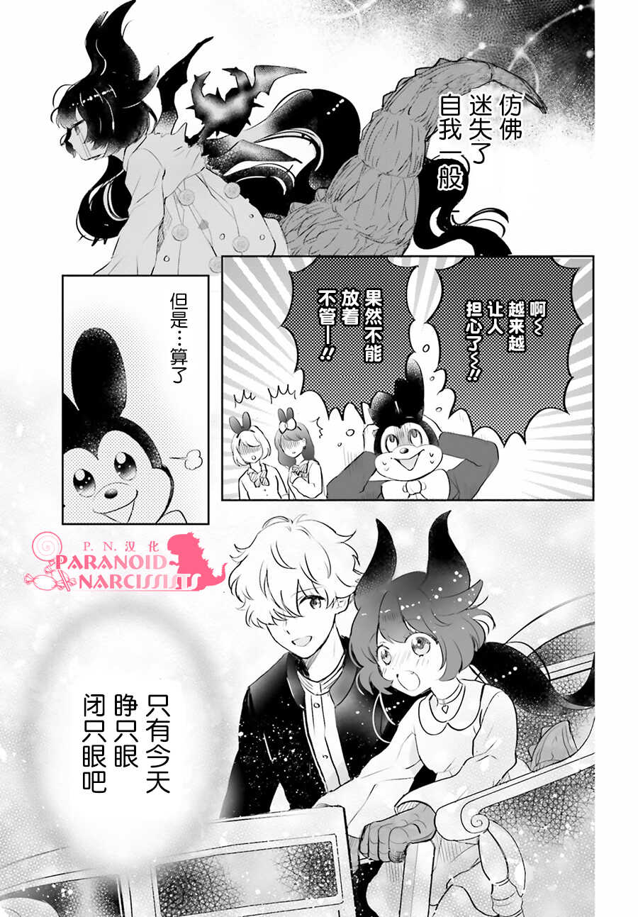 第07话-少女怪兽焦糖味-苍木スピカ(那贵りんご)（第31张）