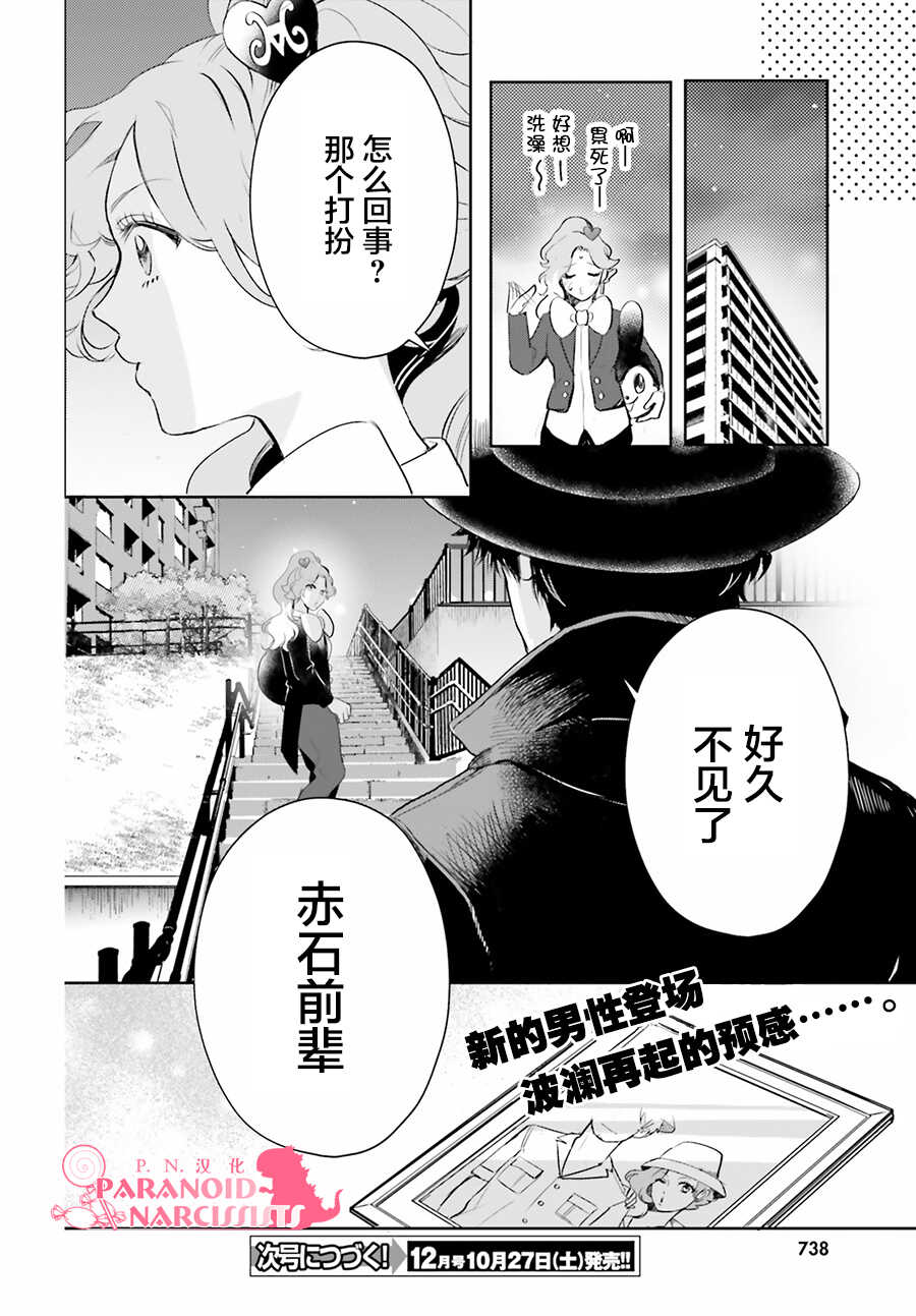 第07话-少女怪兽焦糖味-苍木スピカ(那贵りんご)（第32张）