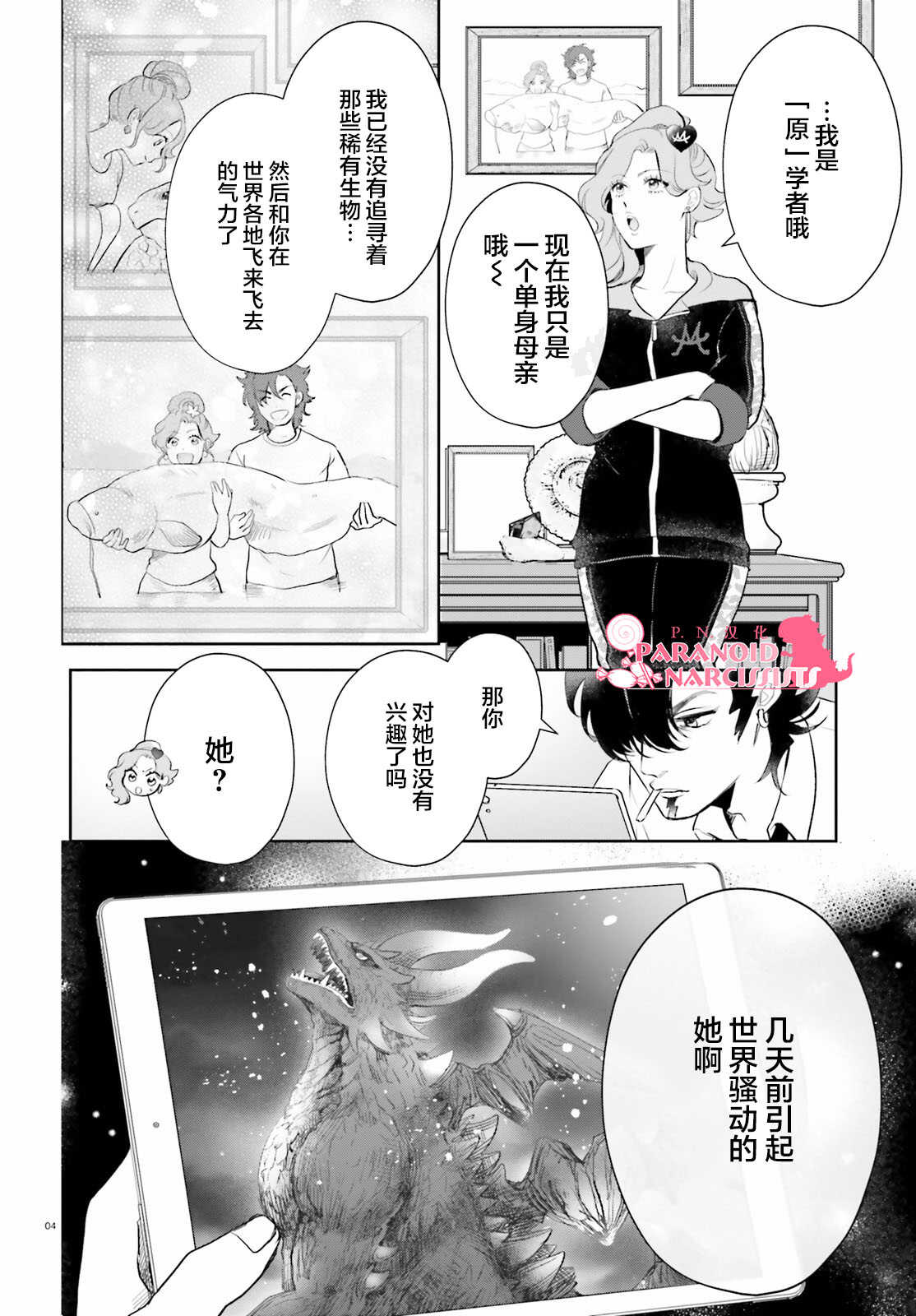 第08话-少女怪兽焦糖味-苍木スピカ(那贵りんご)（第4张）