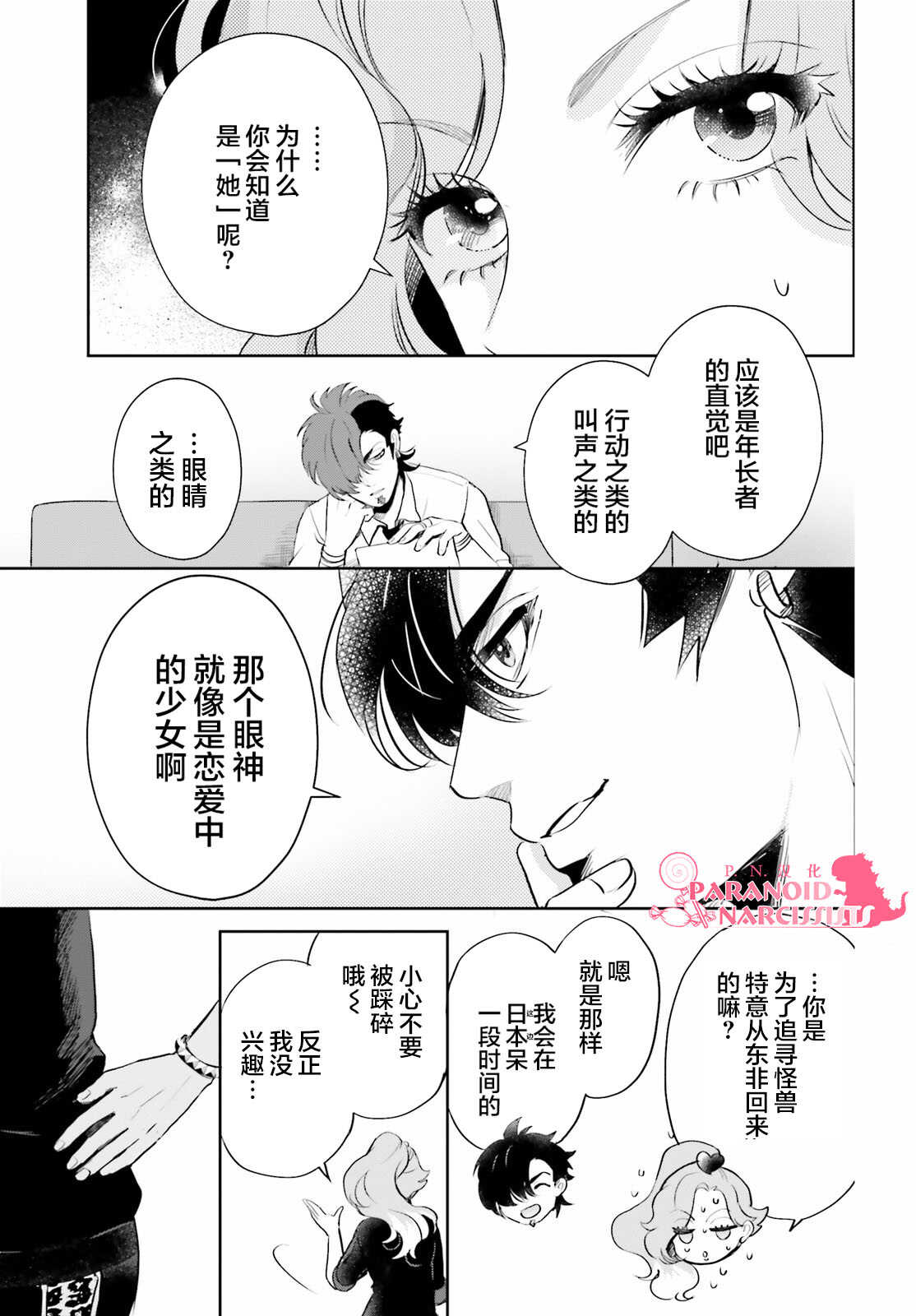 第08话-少女怪兽焦糖味-苍木スピカ(那贵りんご)（第5张）