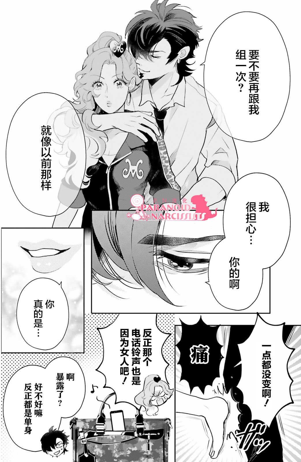第08话-少女怪兽焦糖味-苍木スピカ(那贵りんご)（第6张）