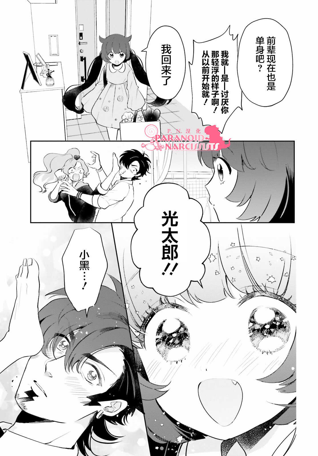 第08话-少女怪兽焦糖味-苍木スピカ(那贵りんご)（第7张）