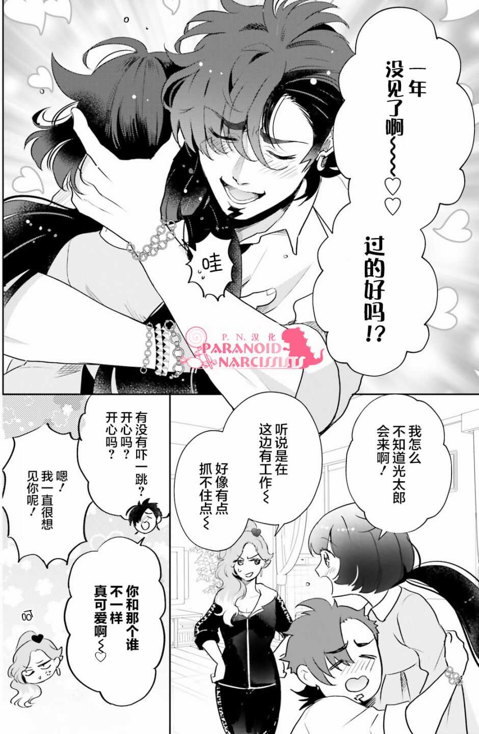 第08话-少女怪兽焦糖味-苍木スピカ(那贵りんご)（第8张）