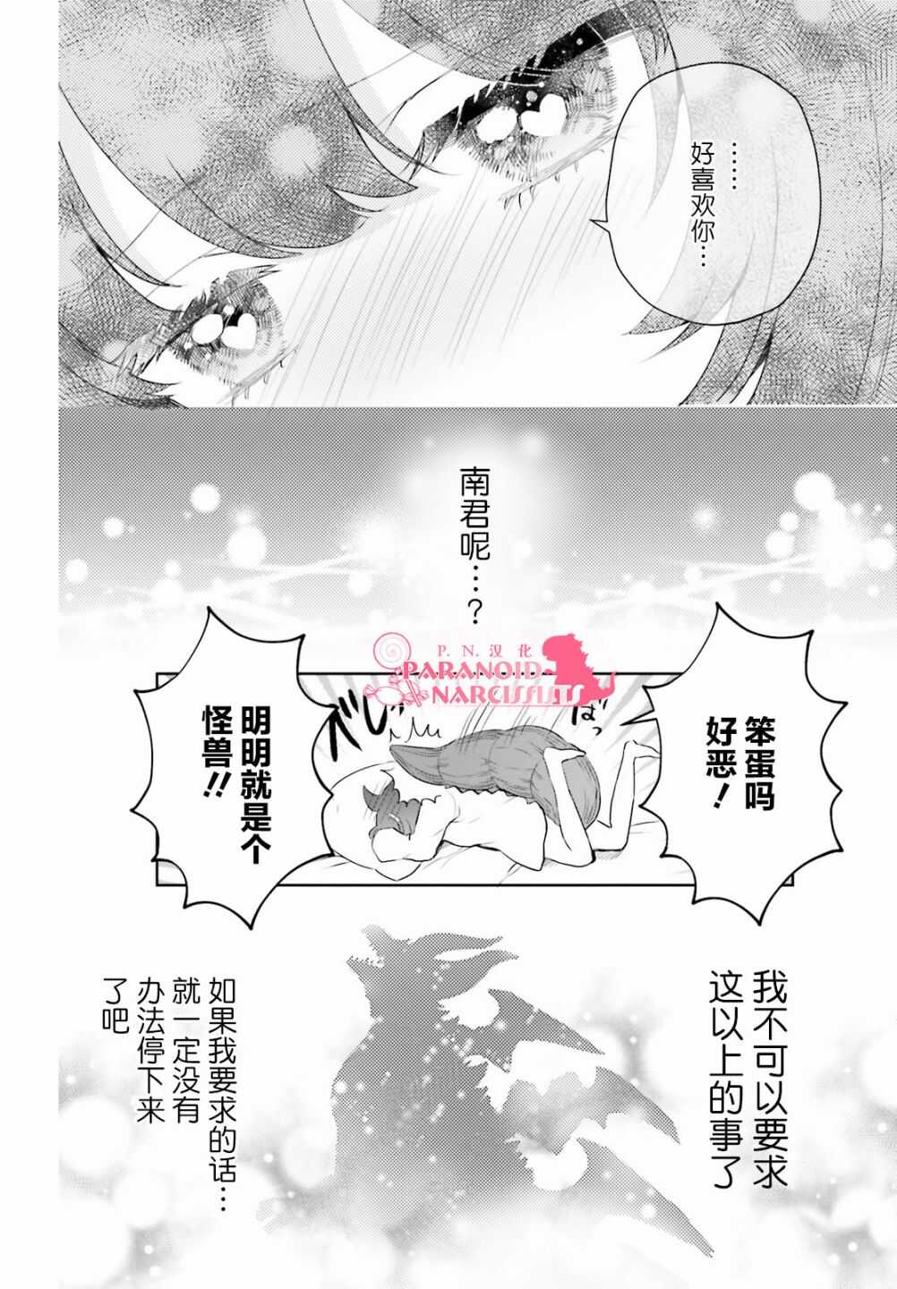 第08话-少女怪兽焦糖味-苍木スピカ(那贵りんご)（第16张）