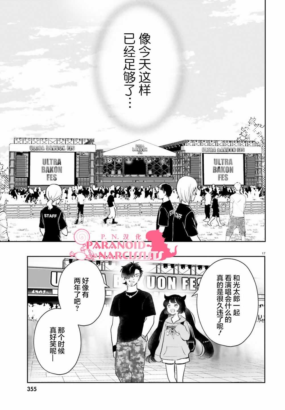 第08话-少女怪兽焦糖味-苍木スピカ(那贵りんご)（第17张）