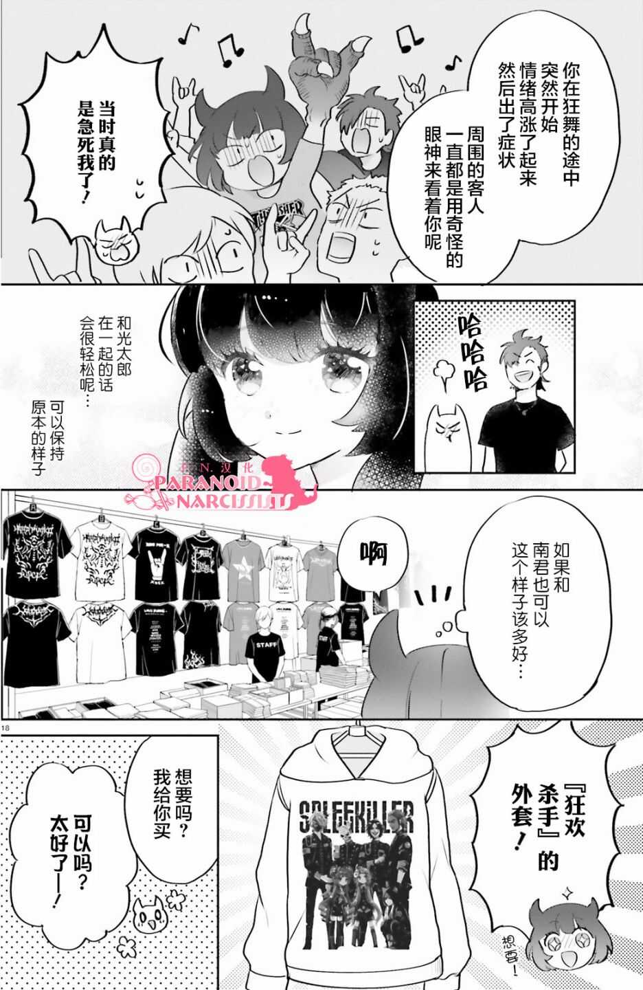 第08话-少女怪兽焦糖味-苍木スピカ(那贵りんご)（第18张）