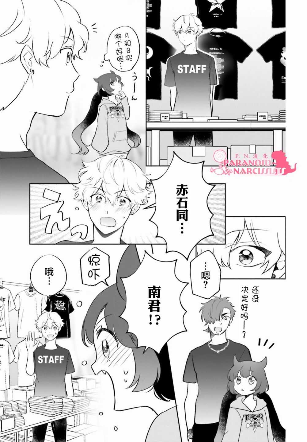 第08话-少女怪兽焦糖味-苍木スピカ(那贵りんご)（第19张）