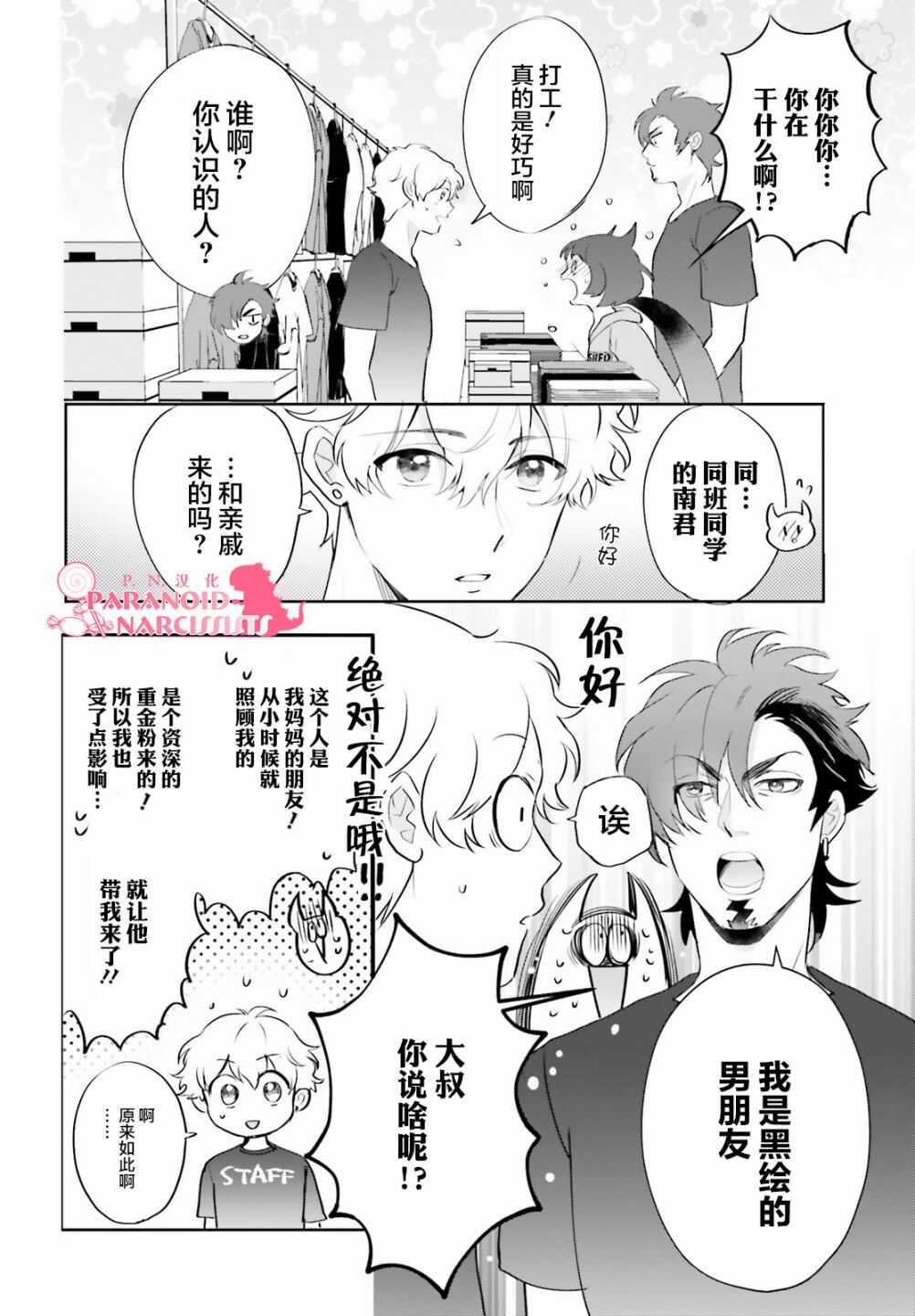 第08话-少女怪兽焦糖味-苍木スピカ(那贵りんご)（第20张）