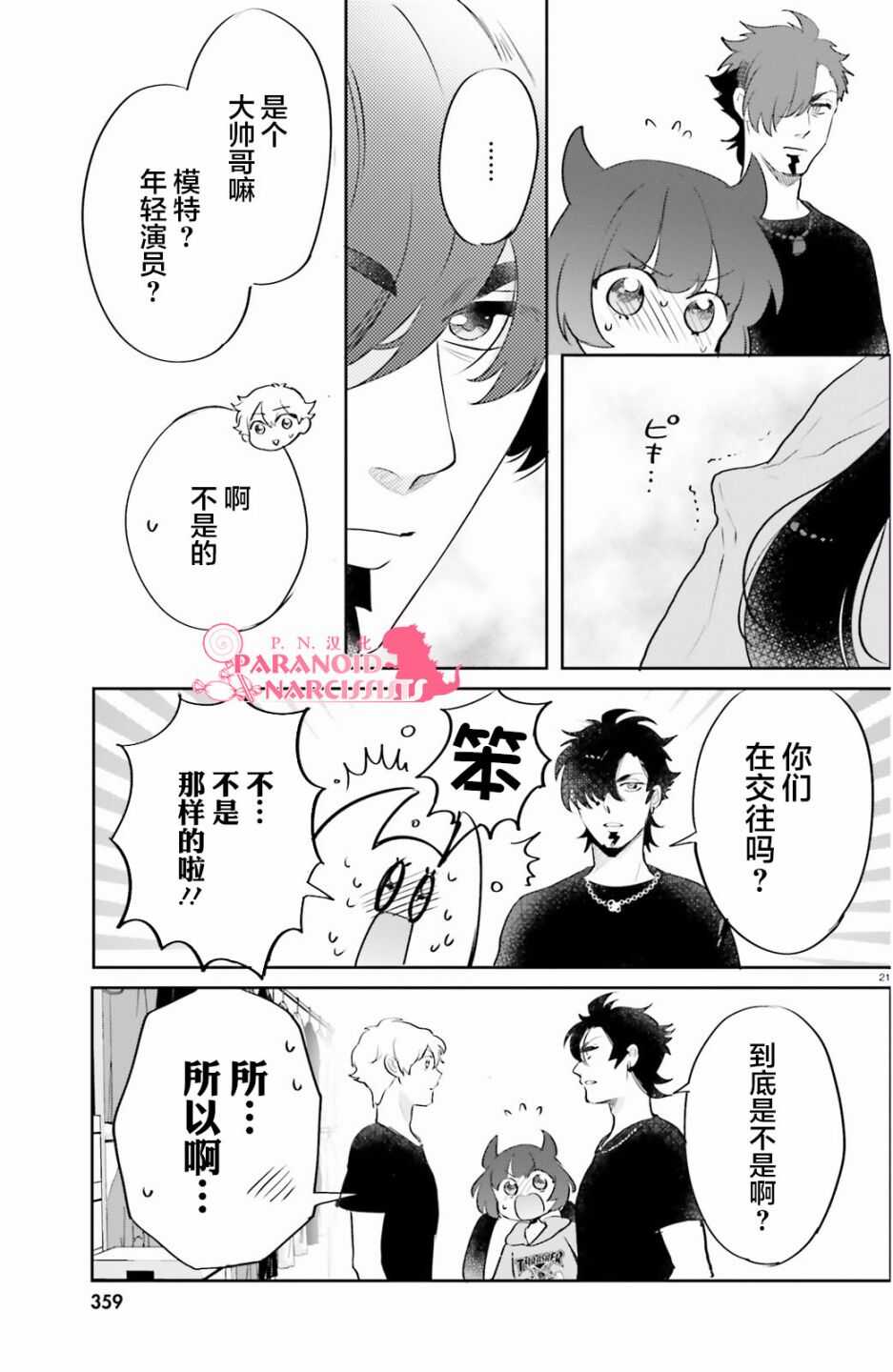 第08话-少女怪兽焦糖味-苍木スピカ(那贵りんご)（第21张）