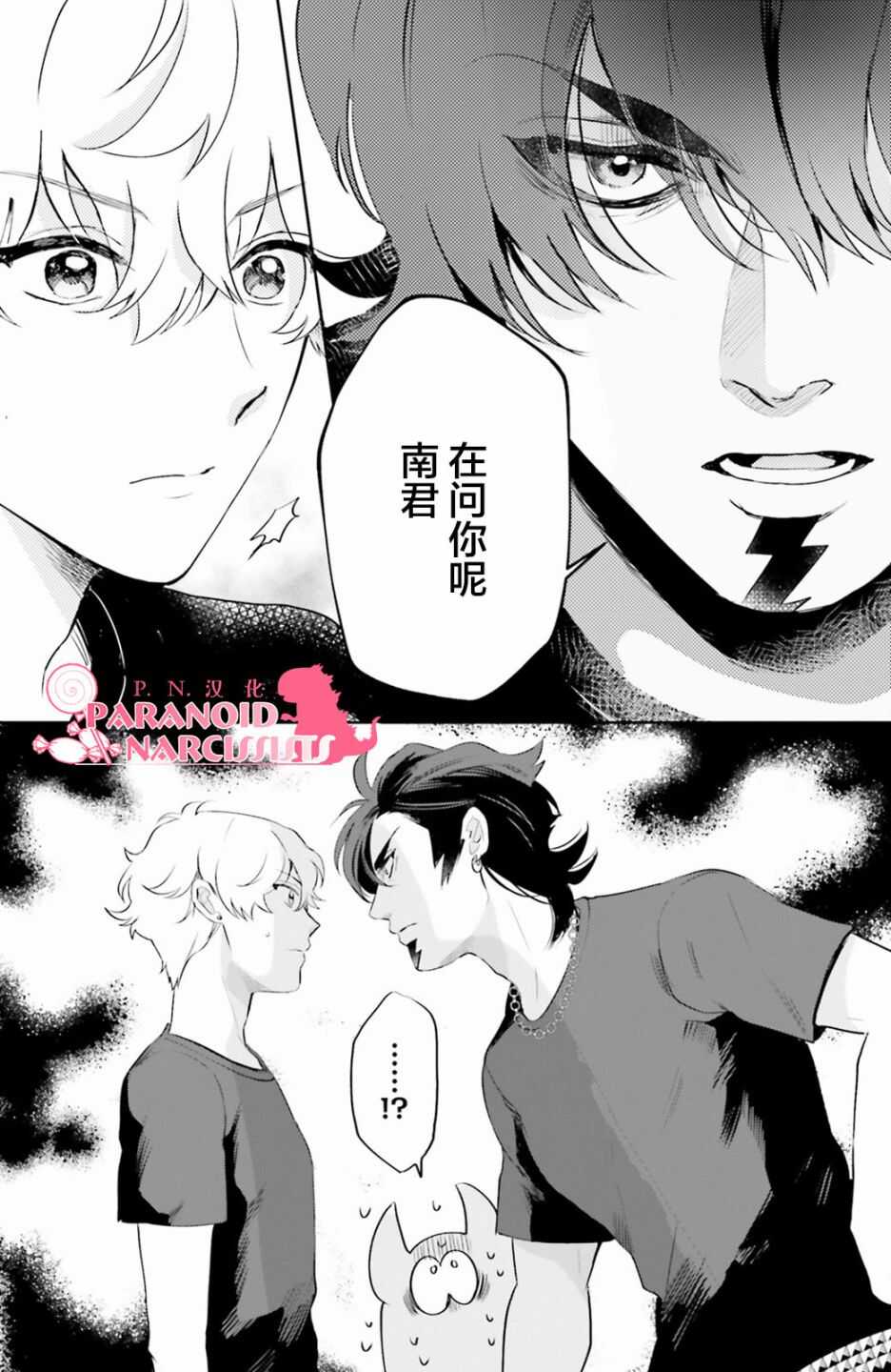 第08话-少女怪兽焦糖味-苍木スピカ(那贵りんご)（第22张）