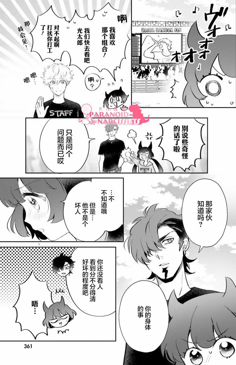 第08话-少女怪兽焦糖味-苍木スピカ(那贵りんご)（第23张）
