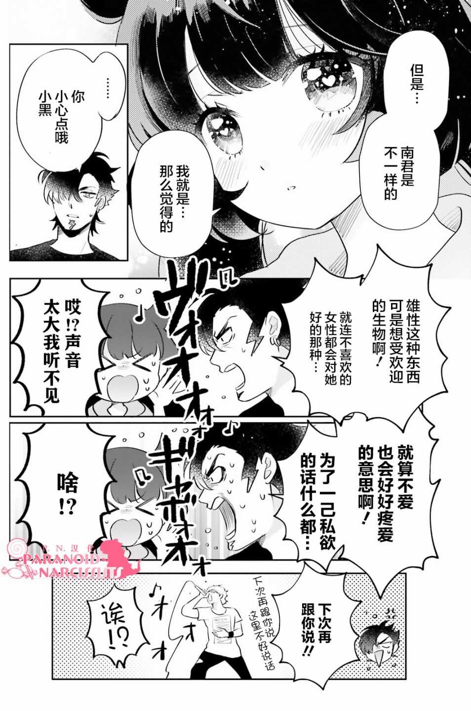 第08话-少女怪兽焦糖味-苍木スピカ(那贵りんご)（第24张）