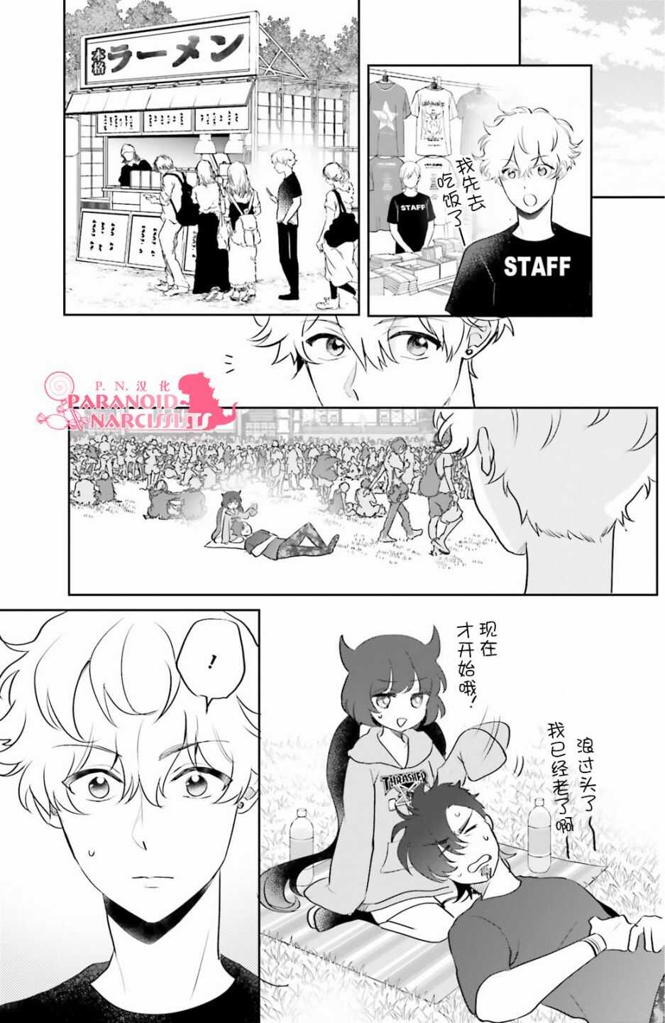 第08话-少女怪兽焦糖味-苍木スピカ(那贵りんご)（第25张）