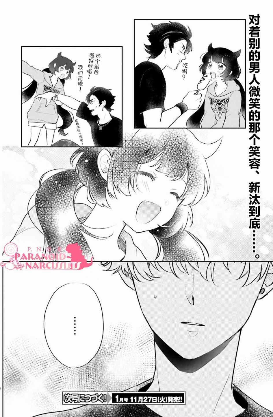 第08话-少女怪兽焦糖味-苍木スピカ(那贵りんご)（第26张）