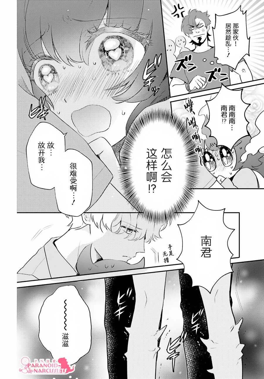 第09话-少女怪兽焦糖味-苍木スピカ(那贵りんご)（第6张）