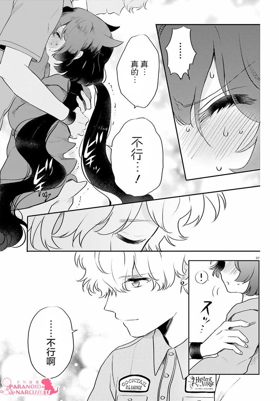 第09话-少女怪兽焦糖味-苍木スピカ(那贵りんご)（第7张）