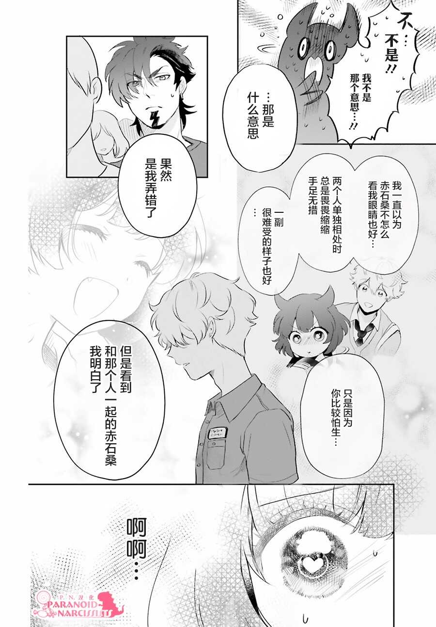 第09话-少女怪兽焦糖味-苍木スピカ(那贵りんご)（第8张）