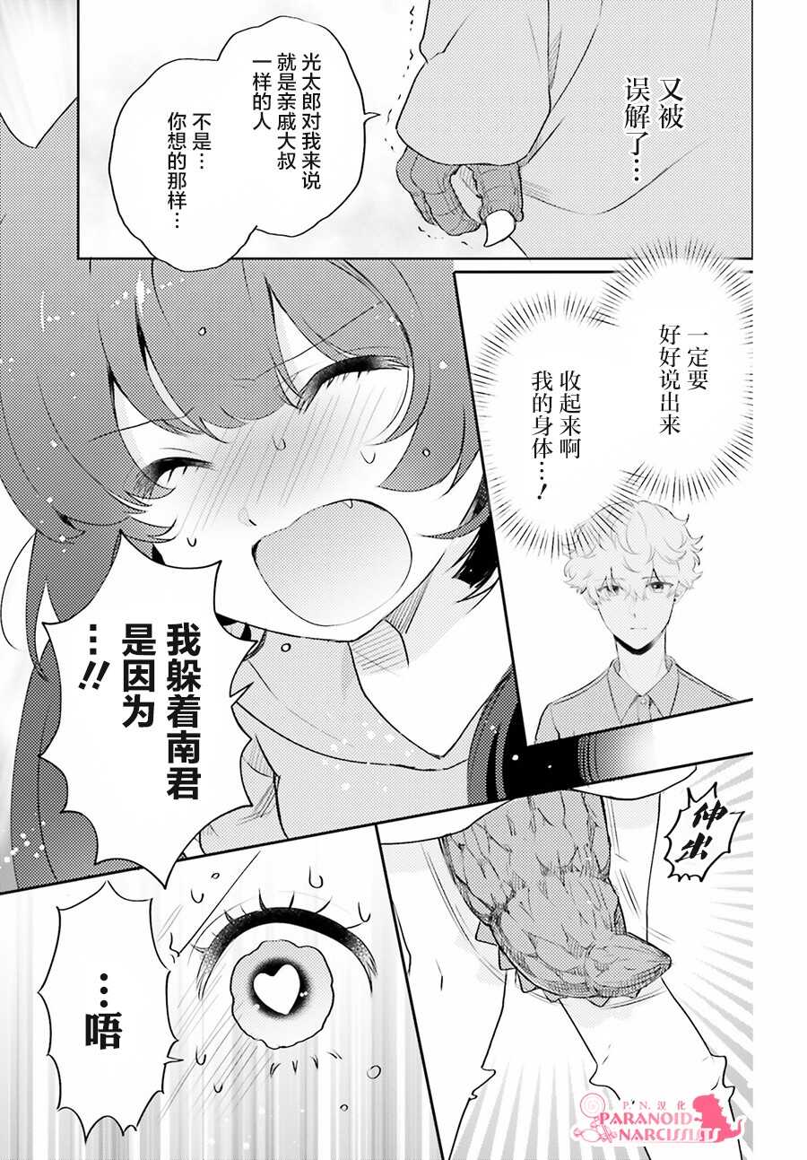 第09话-少女怪兽焦糖味-苍木スピカ(那贵りんご)（第9张）