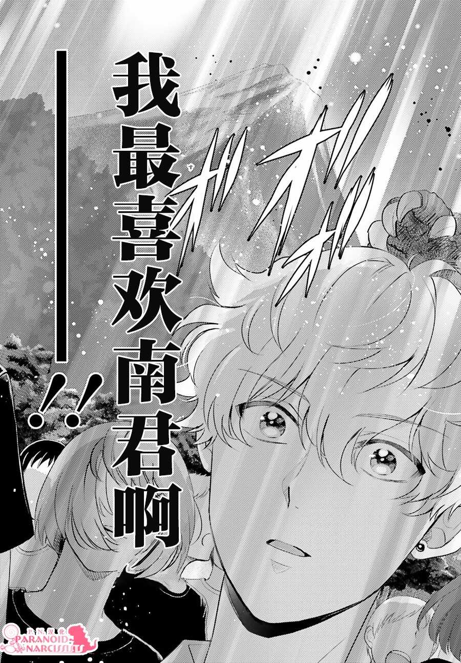 第09话-少女怪兽焦糖味-苍木スピカ(那贵りんご)（第13张）