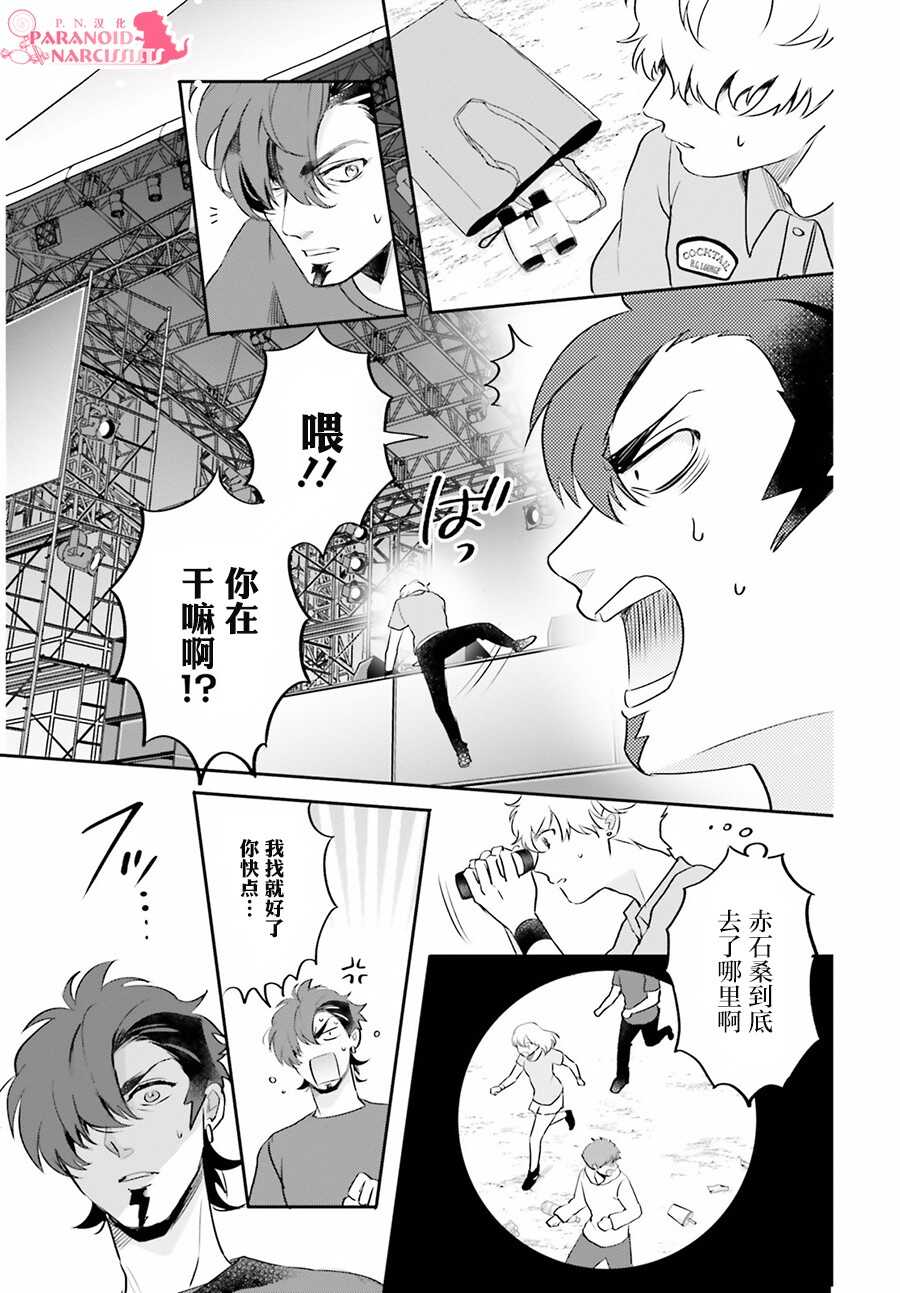 第09话-少女怪兽焦糖味-苍木スピカ(那贵りんご)（第15张）