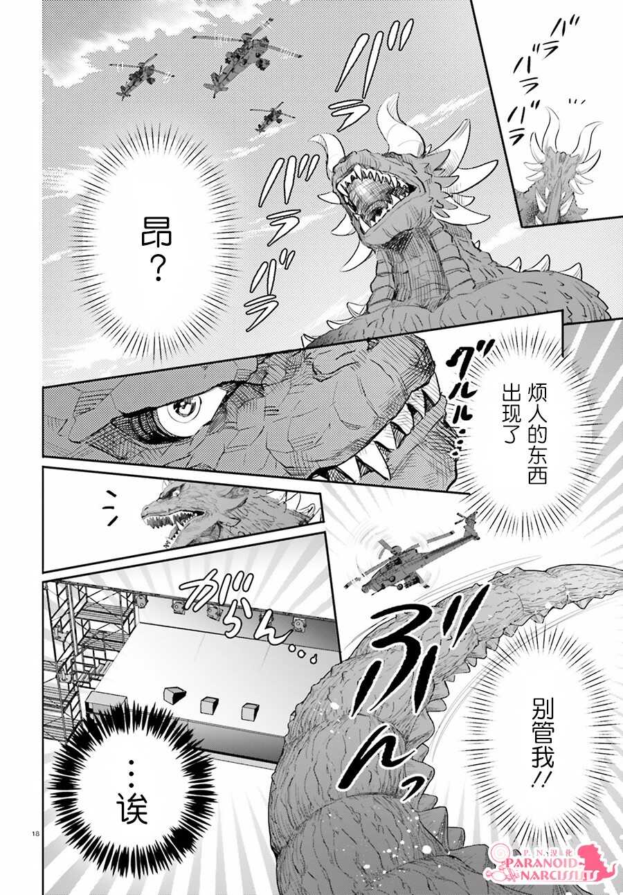 第09话-少女怪兽焦糖味-苍木スピカ(那贵りんご)（第18张）