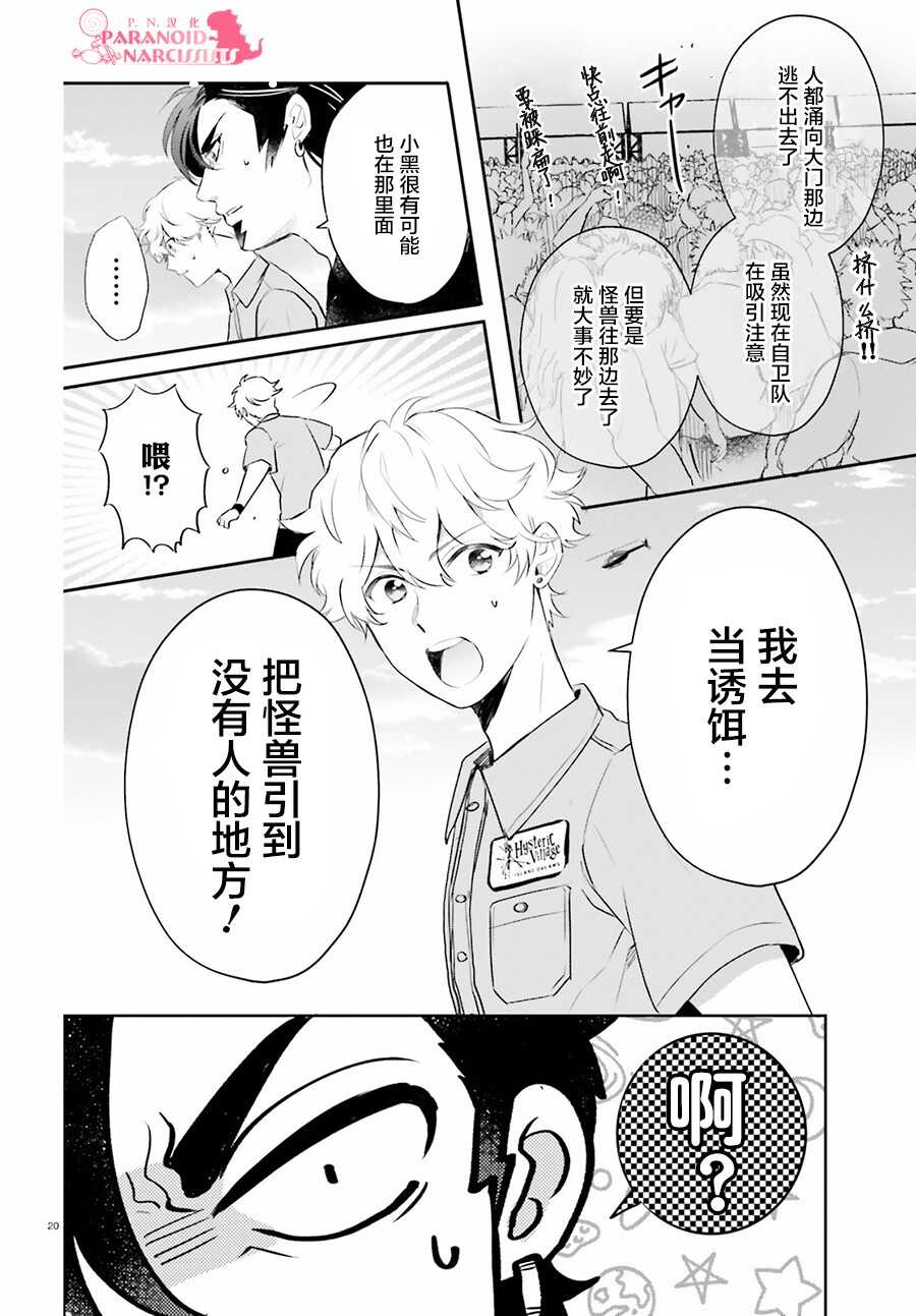 第09话-少女怪兽焦糖味-苍木スピカ(那贵りんご)（第20张）